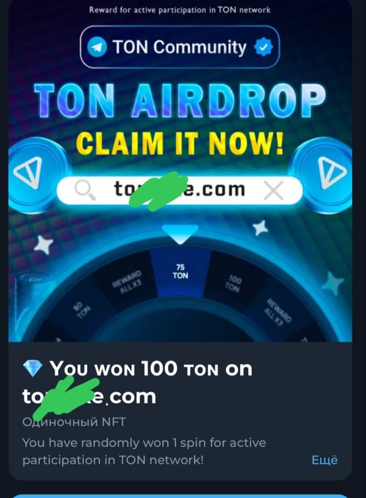 TON network NFTs offering fake airdrops as bait. - The Coinomist